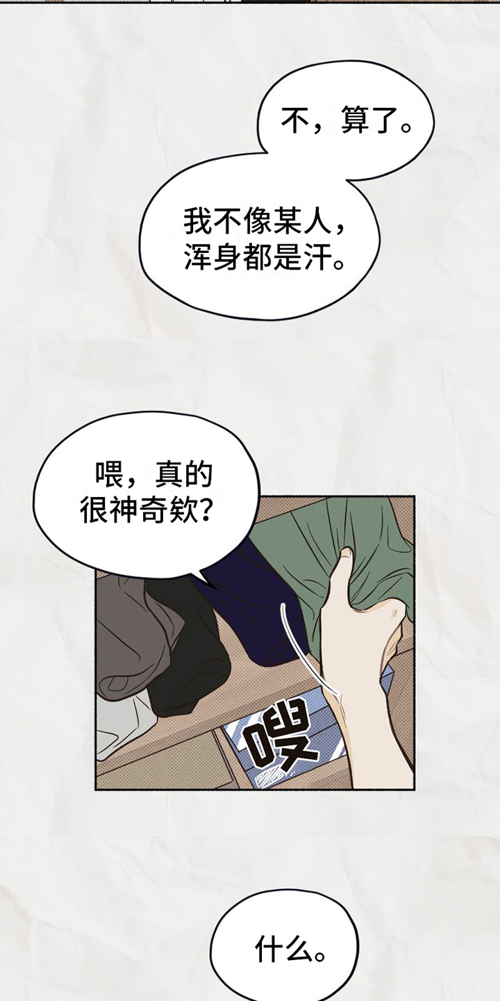 《雪融化的地方》第16章不知道的事 第11页