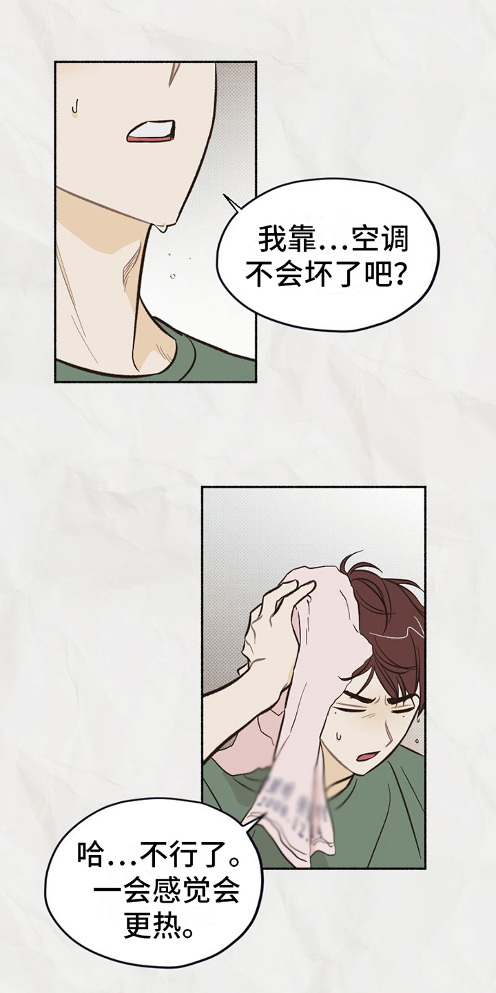 《雪融化的地方》第16章不知道的事 第17页
