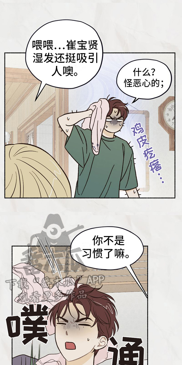 《雪融化的地方》第16章不知道的事 第18页