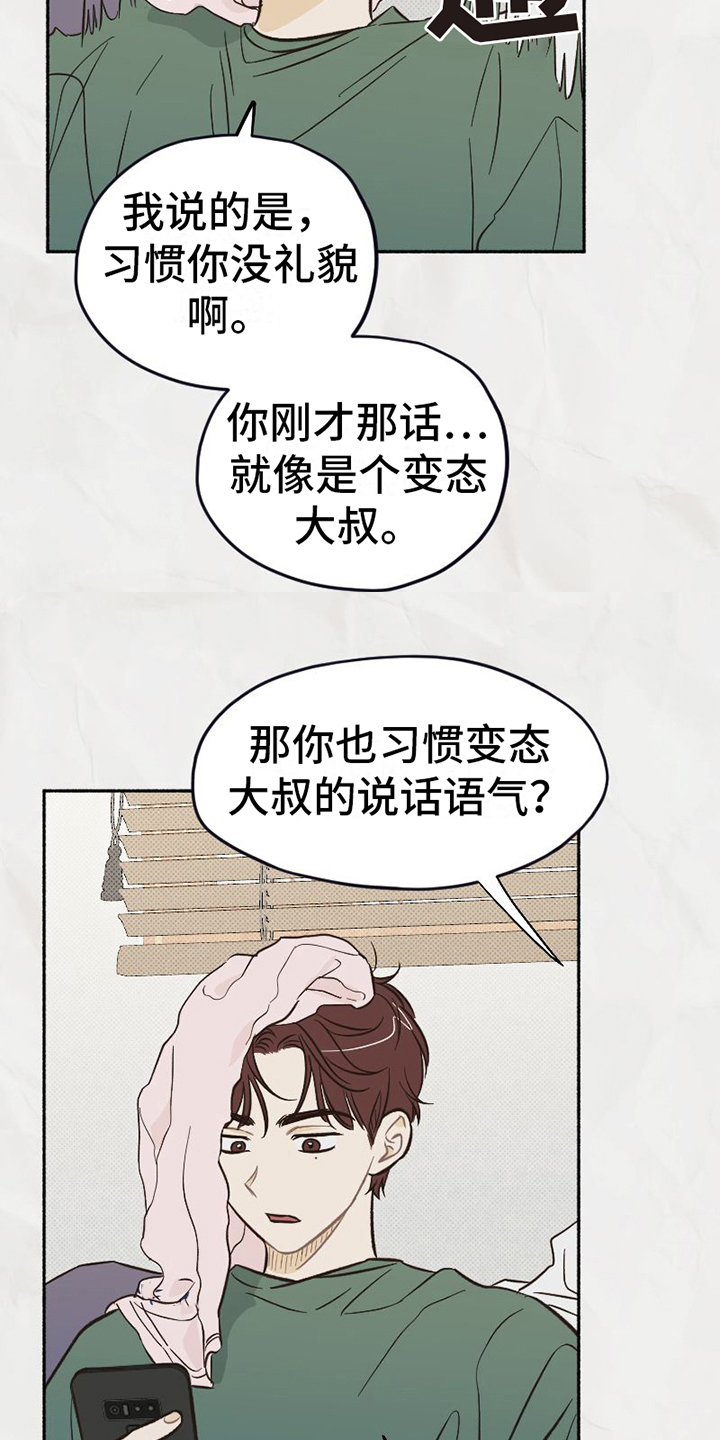 《雪融化的地方》第16章不知道的事 第19页