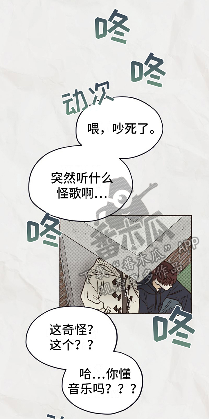 《雪融化的地方》第16章不知道的事 第1页