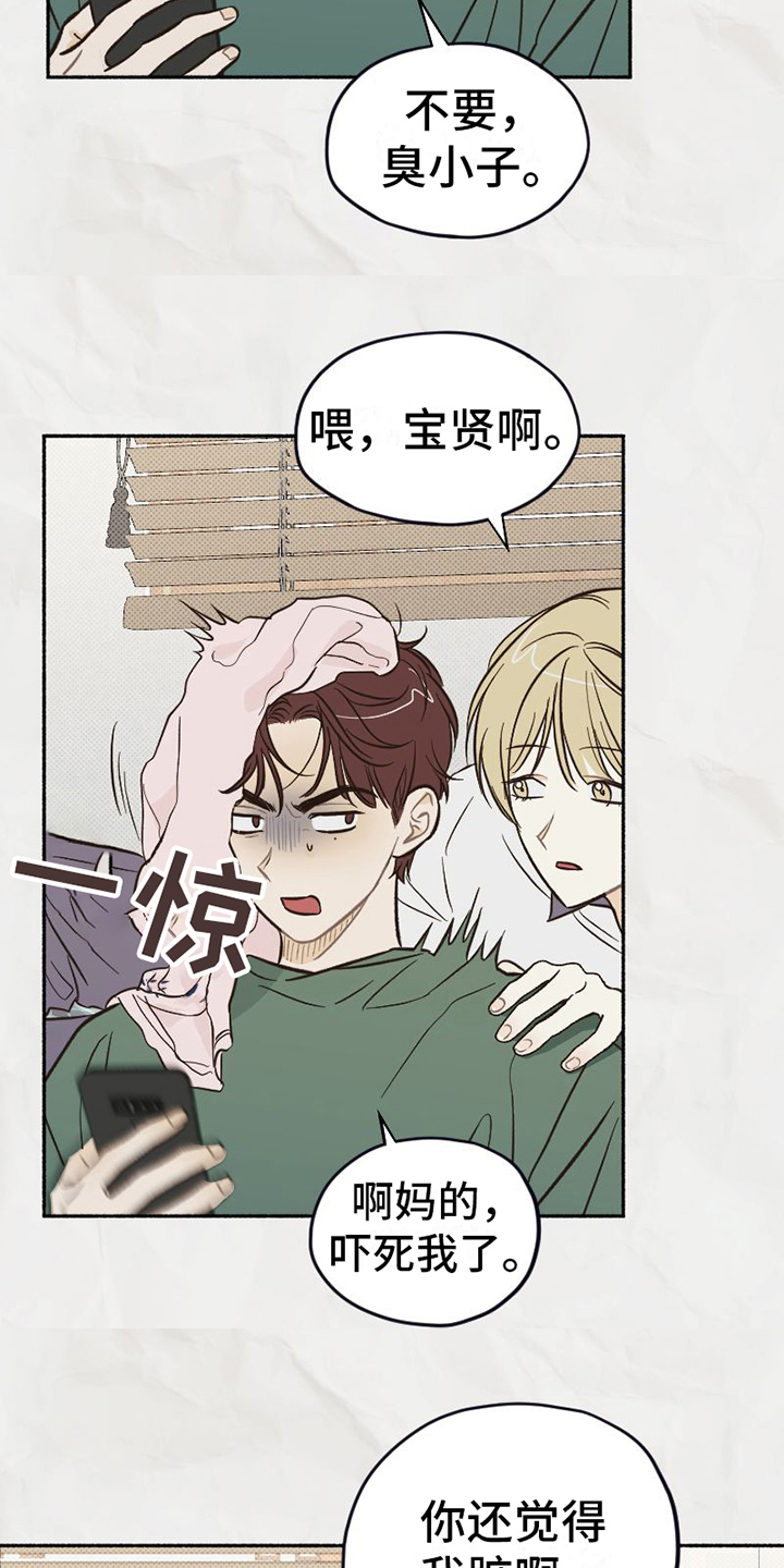 《雪融化的地方》第16章不知道的事 第20页
