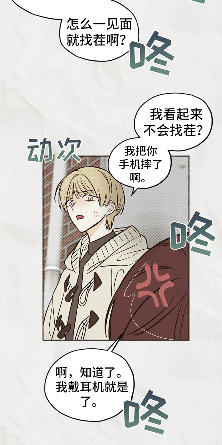 《雪融化的地方》第16章不知道的事 第3页