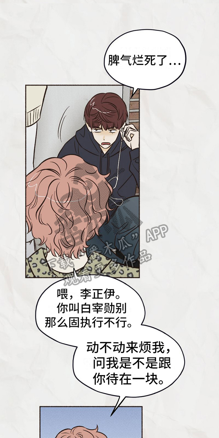 《雪融化的地方》第16章不知道的事 第4页