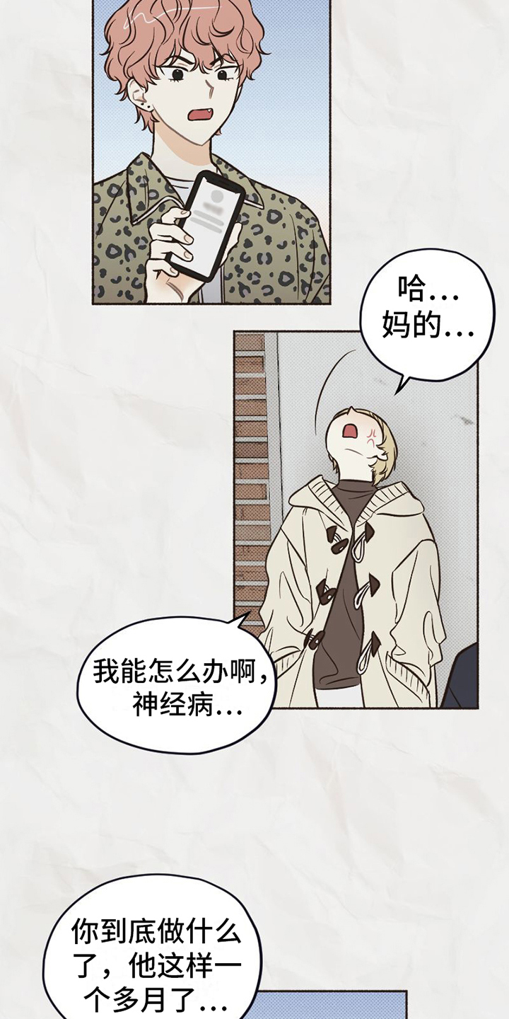 《雪融化的地方》第16章不知道的事 第5页