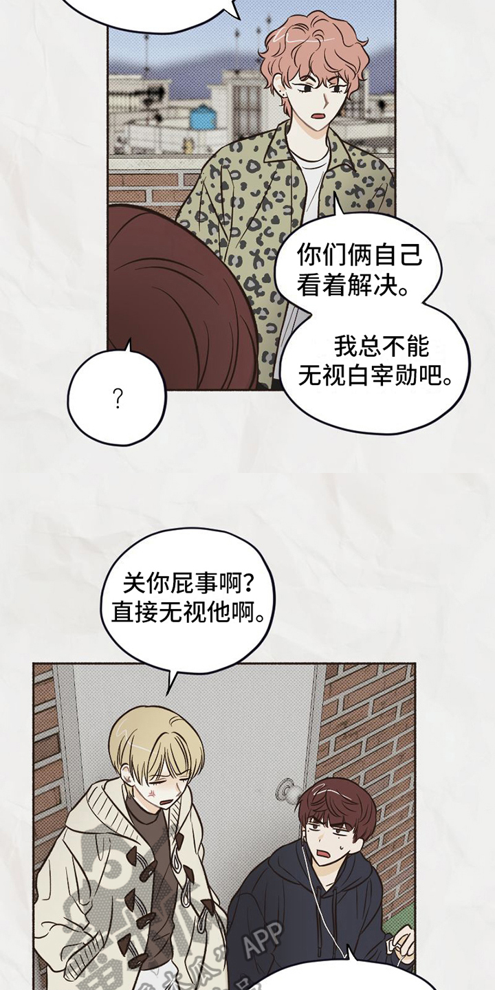 《雪融化的地方》第16章不知道的事 第6页