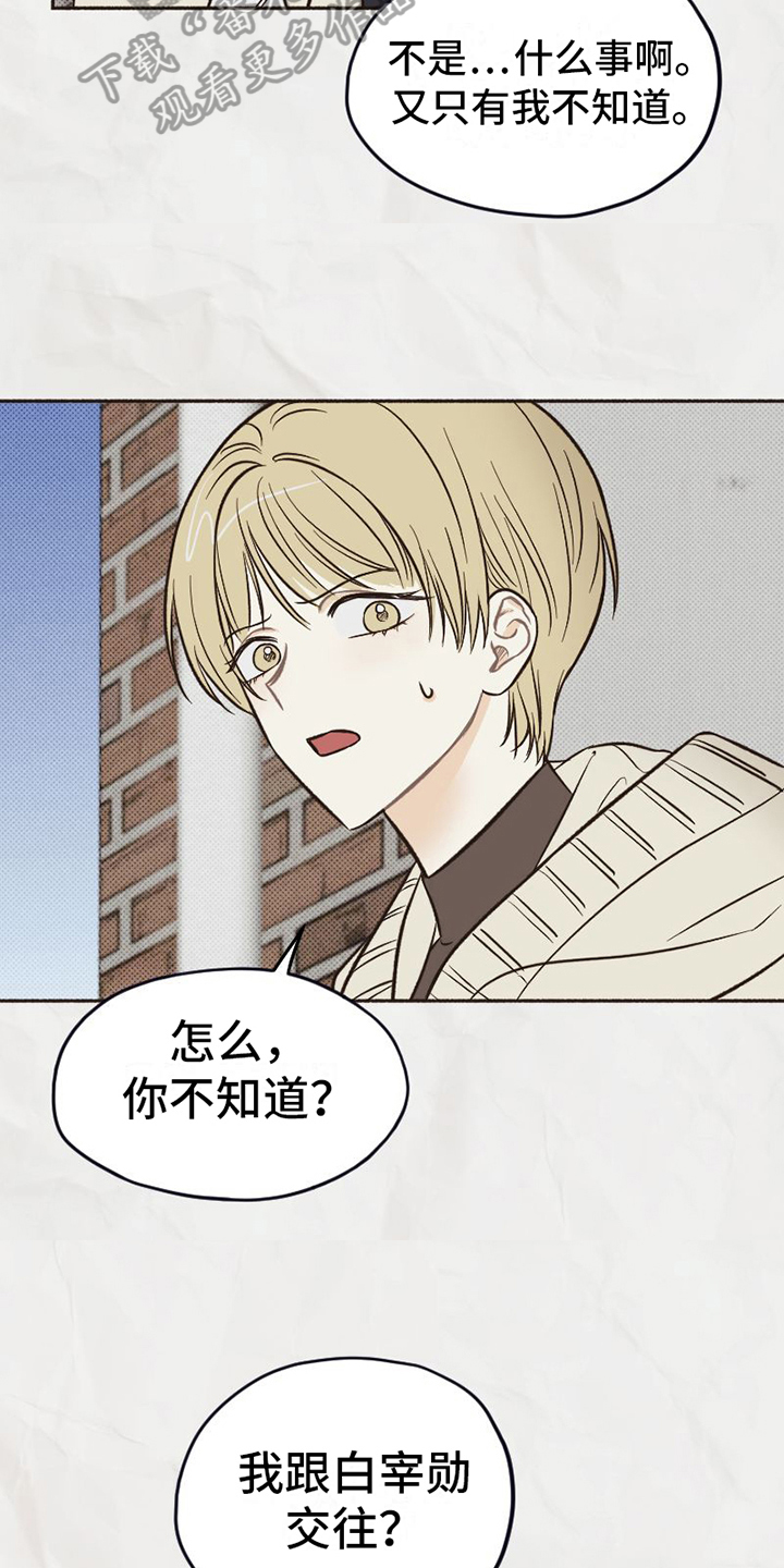 《雪融化的地方》第16章不知道的事 第7页