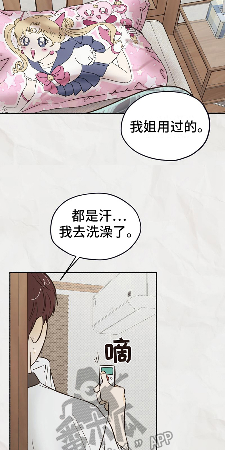 《雪融化的地方》第16章不知道的事 第9页