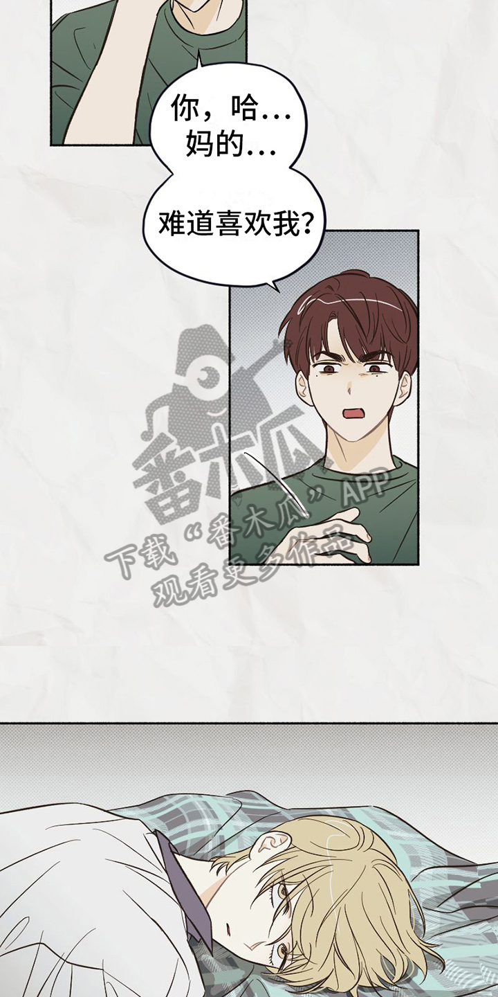《雪融化的地方》第19章拒绝 第14页