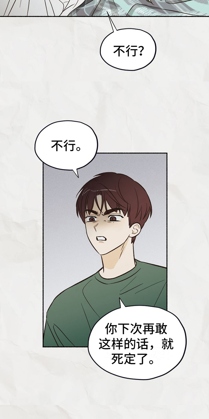 《雪融化的地方》第19章拒绝 第15页
