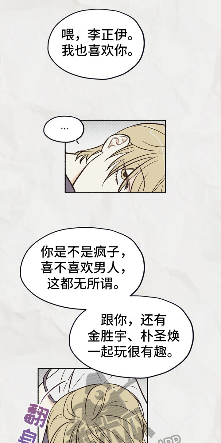 《雪融化的地方》第19章拒绝 第16页
