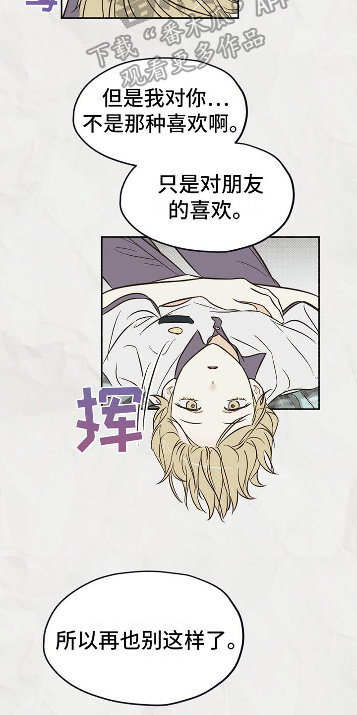 《雪融化的地方》第19章拒绝 第17页
