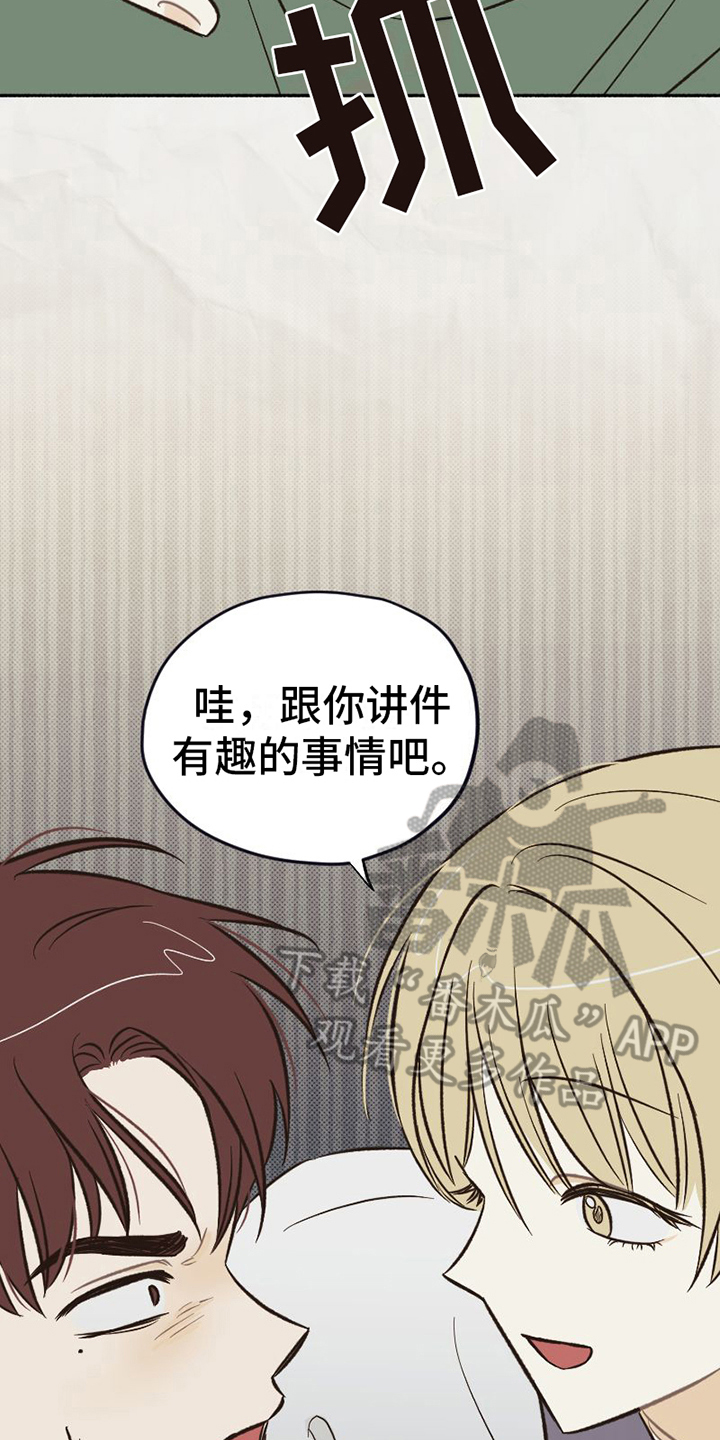 《雪融化的地方》第19章拒绝 第4页