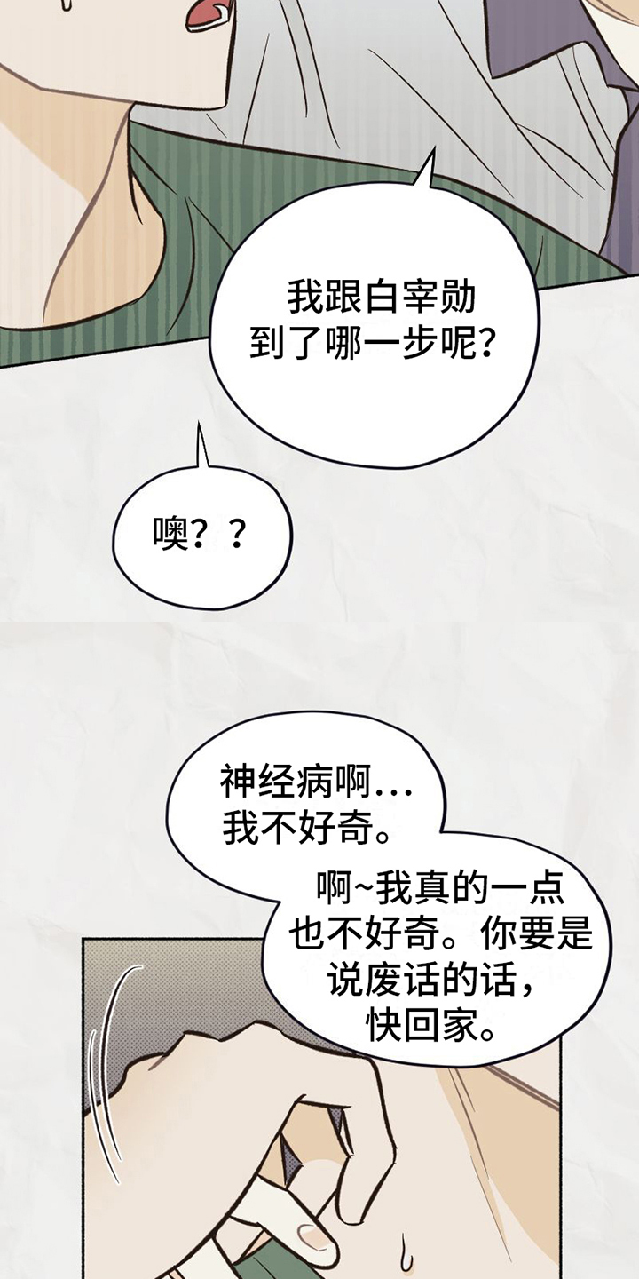 《雪融化的地方》第19章拒绝 第5页