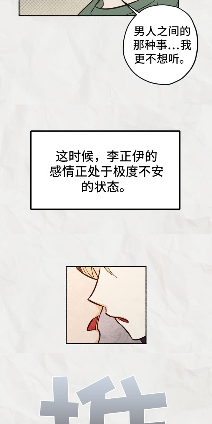 《雪融化的地方》第19章拒绝 第7页