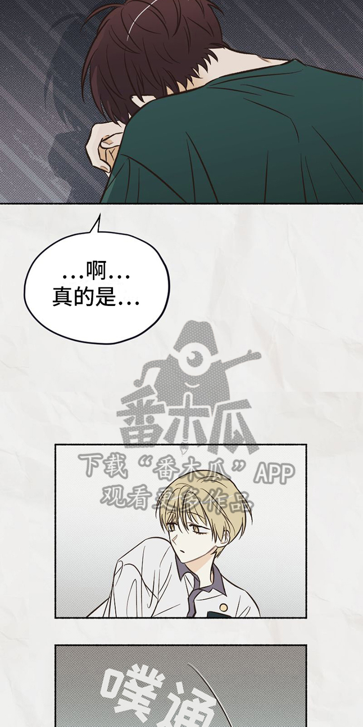 《雪融化的地方》第19章拒绝 第9页