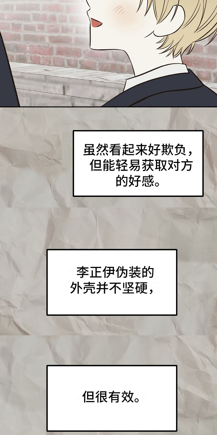 《雪融化的地方》第20章不普通 第14页