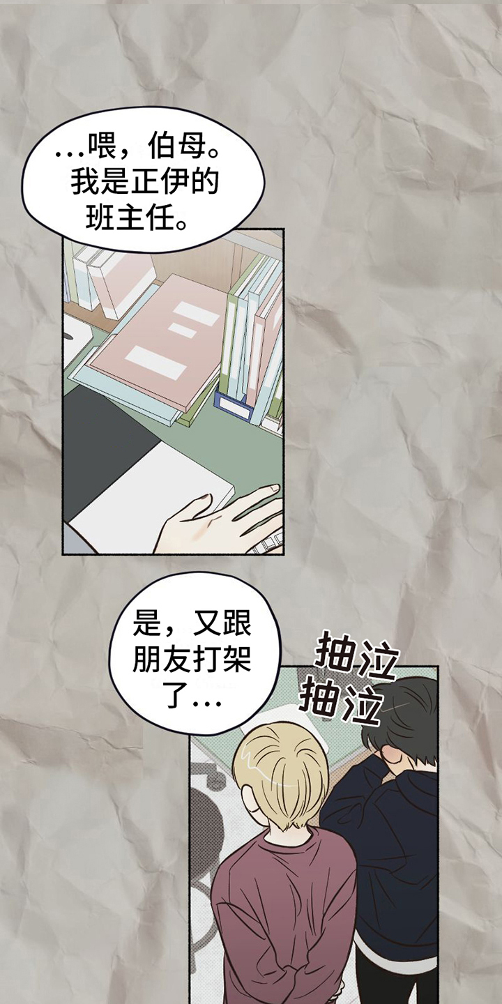 《雪融化的地方》第20章不普通 第15页