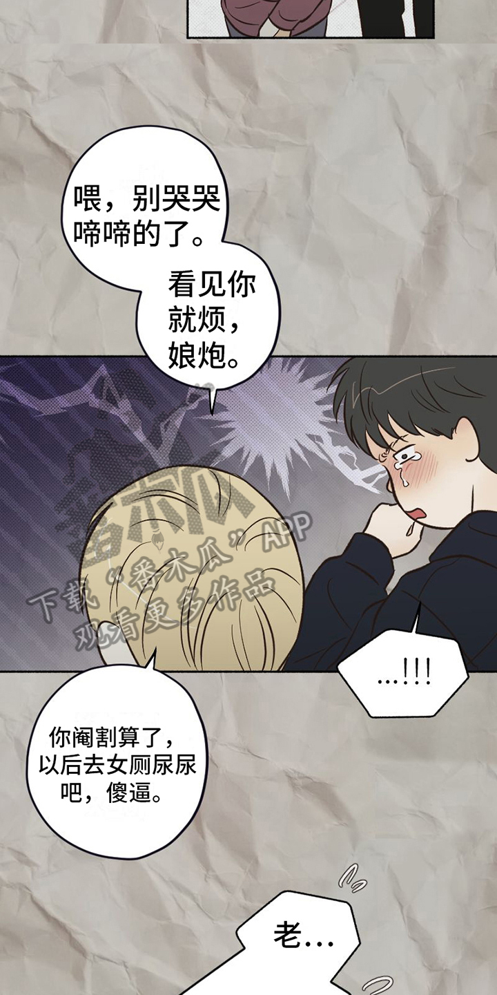 《雪融化的地方》第20章不普通 第16页