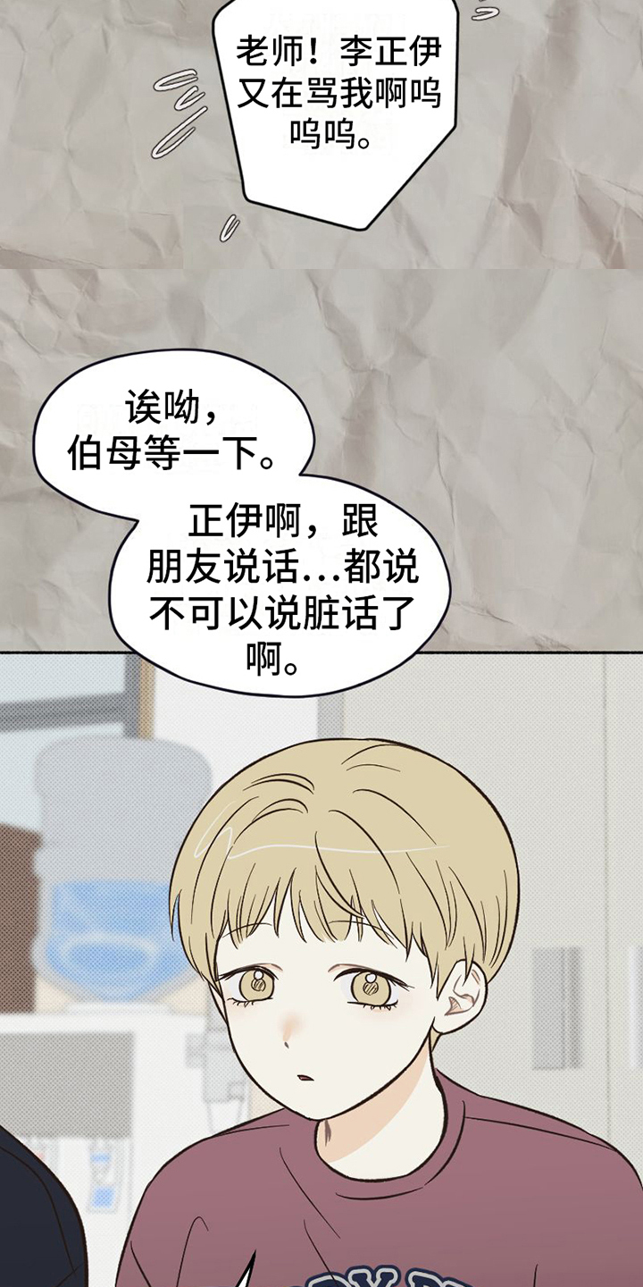 《雪融化的地方》第20章不普通 第17页