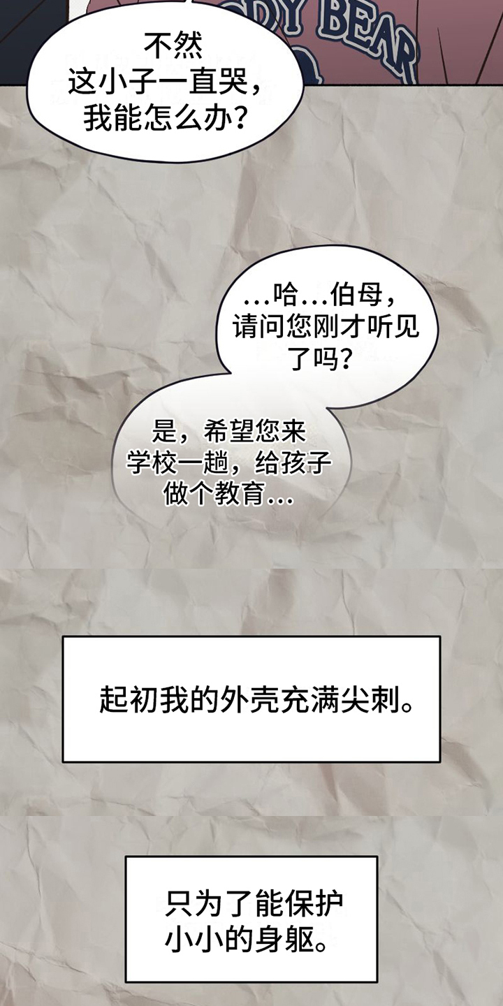 《雪融化的地方》第20章不普通 第18页