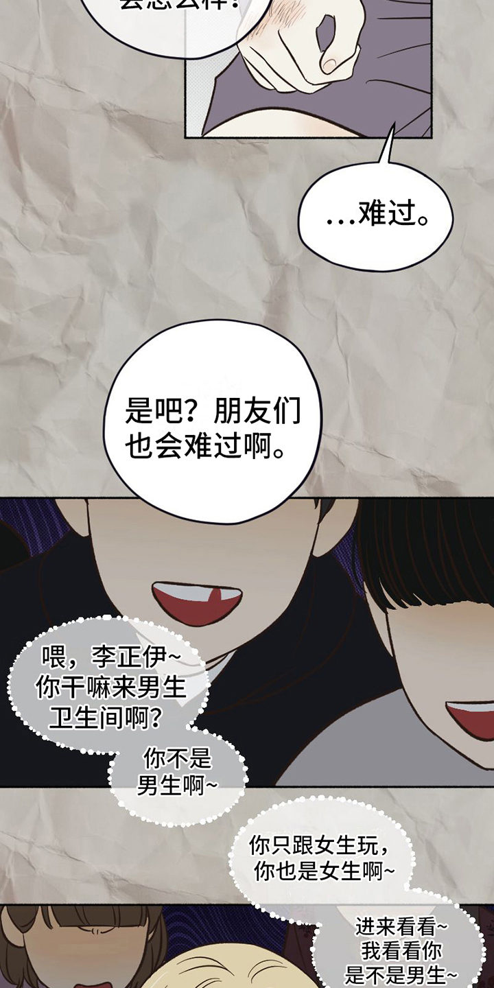 《雪融化的地方》第20章不普通 第20页