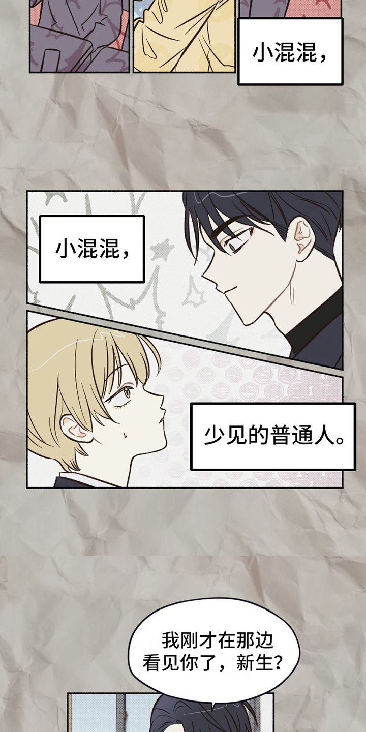 《雪融化的地方》第20章不普通 第3页
