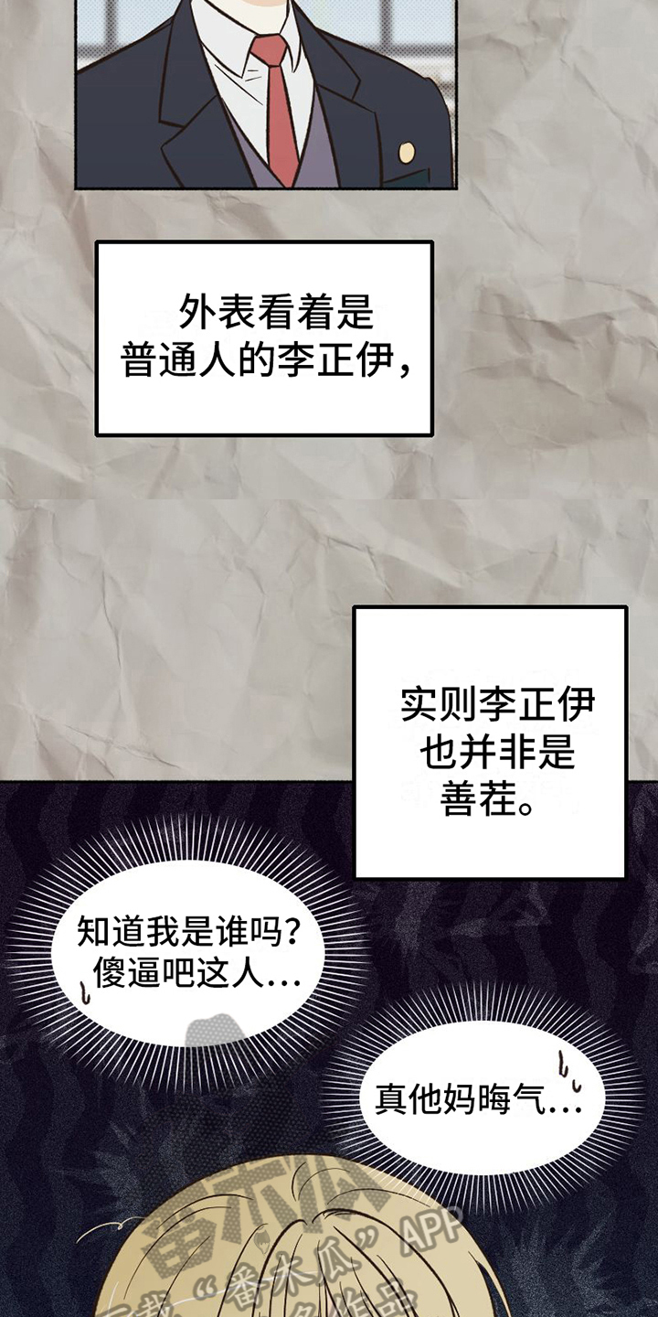 《雪融化的地方》第20章不普通 第6页
