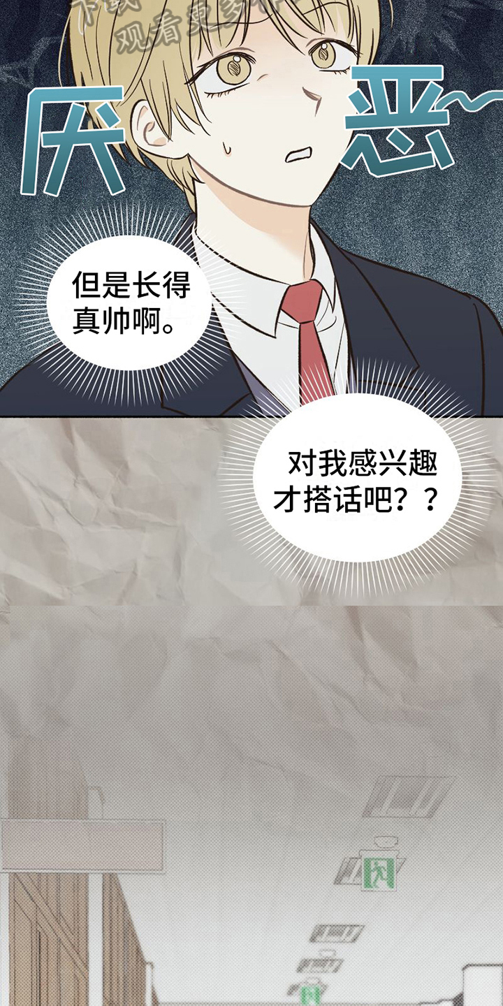《雪融化的地方》第20章不普通 第7页