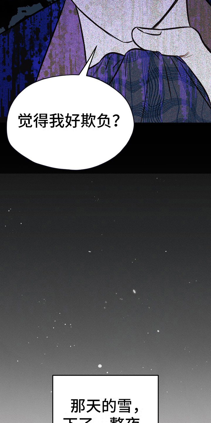 《雪融化的地方》第23章不能失误 第14页