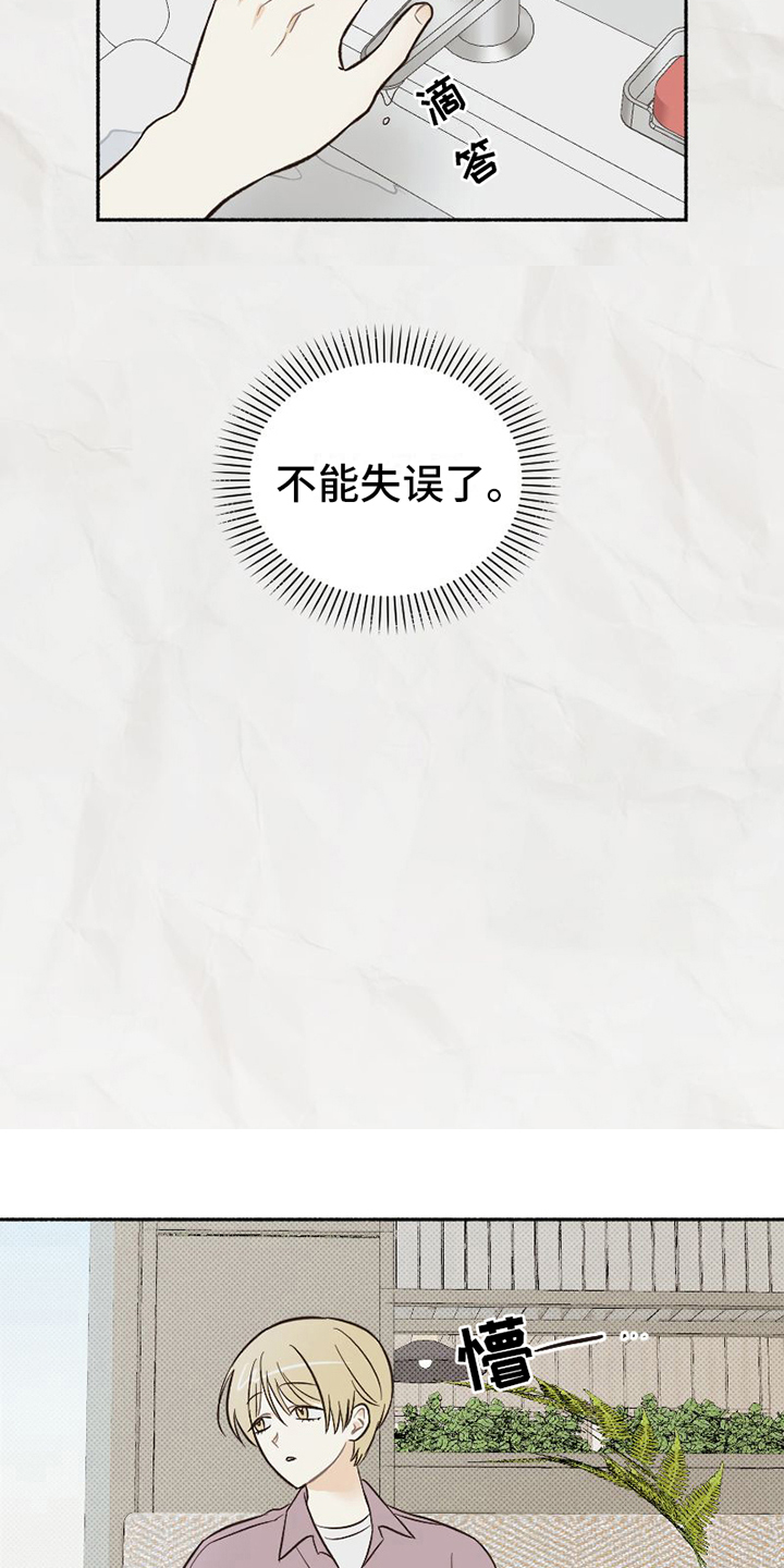《雪融化的地方》第23章不能失误 第18页