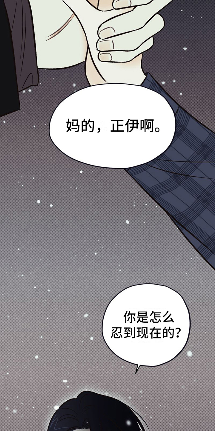 《雪融化的地方》第23章不能失误 第6页