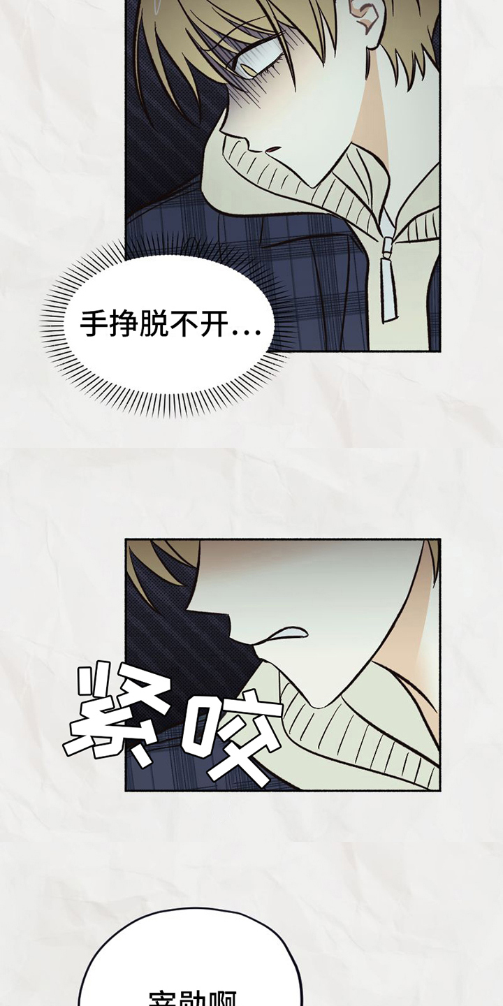 《雪融化的地方》第23章不能失误 第8页