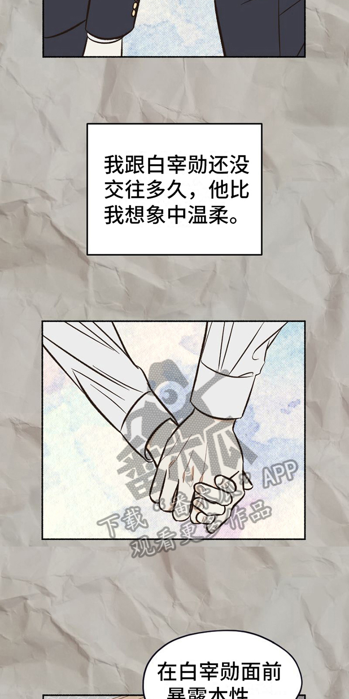 《雪融化的地方》第21章面具 第12页