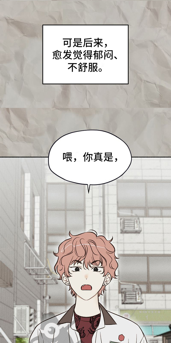 《雪融化的地方》第21章面具 第14页