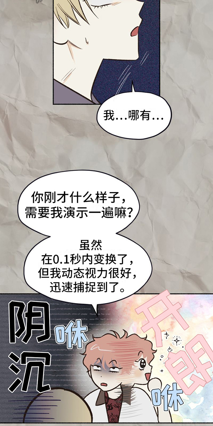 《雪融化的地方》第21章面具 第18页