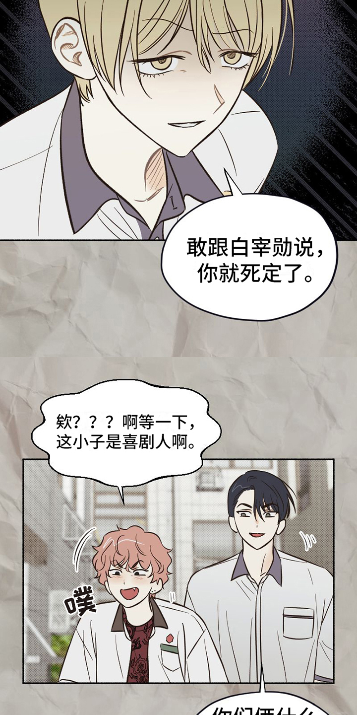 《雪融化的地方》第21章面具 第20页