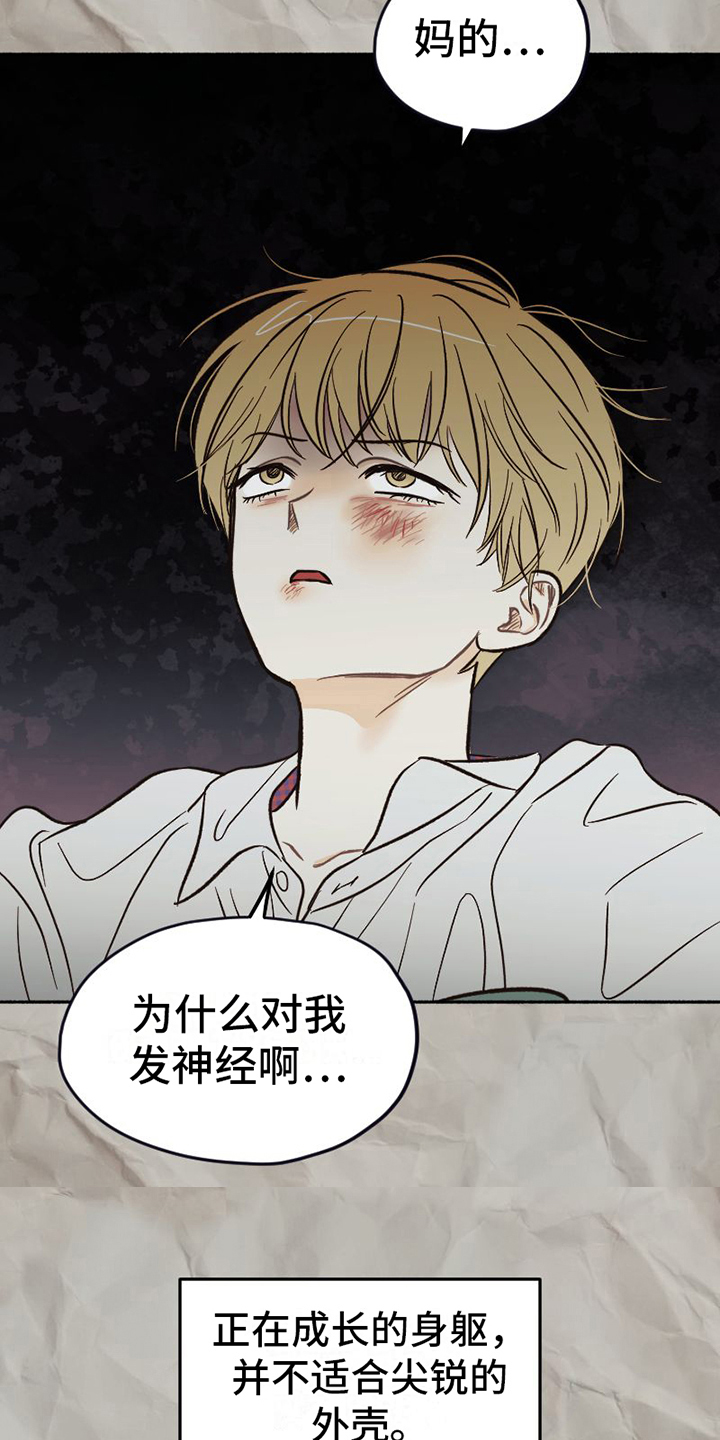 《雪融化的地方》第21章面具 第3页