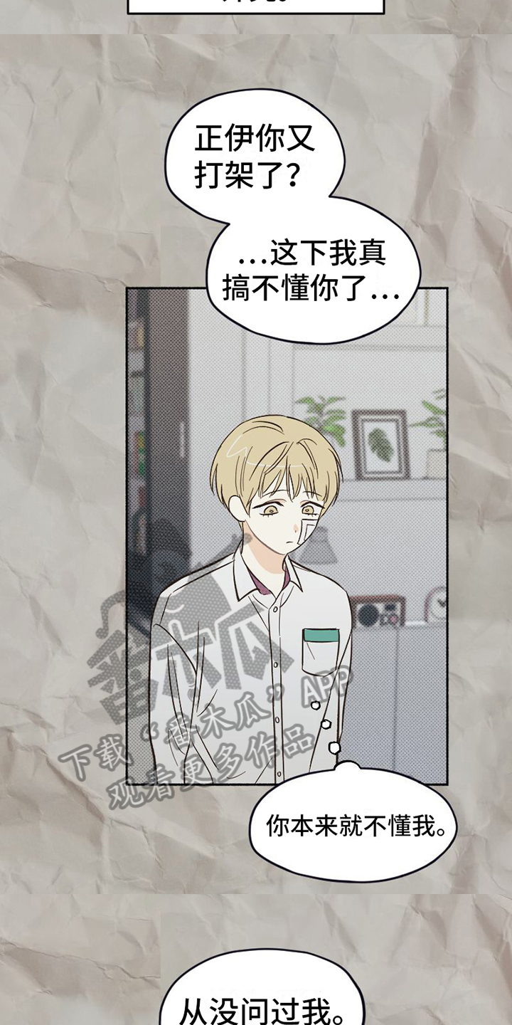 《雪融化的地方》第21章面具 第4页