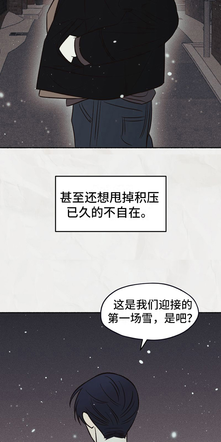 《雪融化的地方》第22章展露自我 第13页