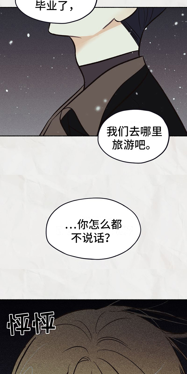 《雪融化的地方》第22章展露自我 第15页