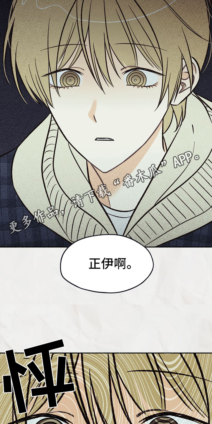《雪融化的地方》第22章展露自我 第16页