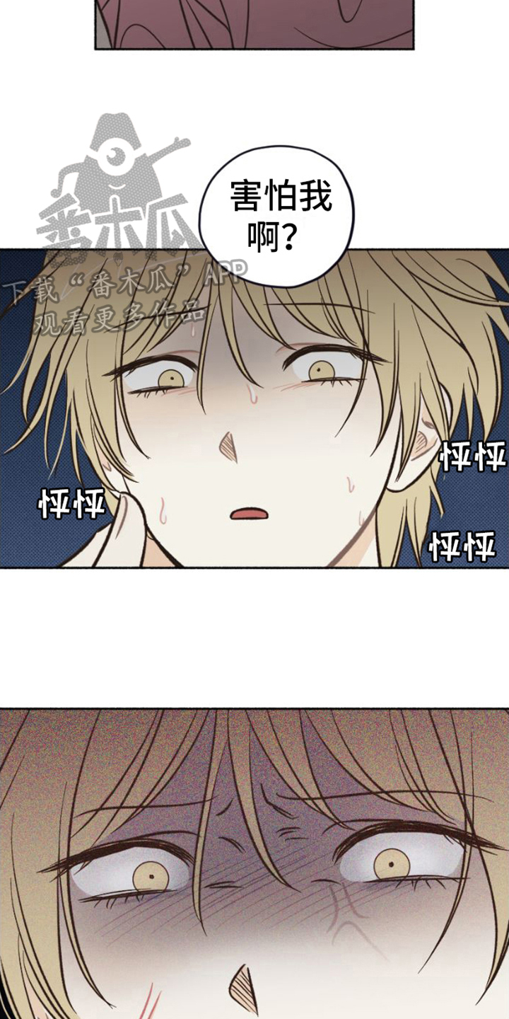 《雪融化的地方》第26章真面目 第15页