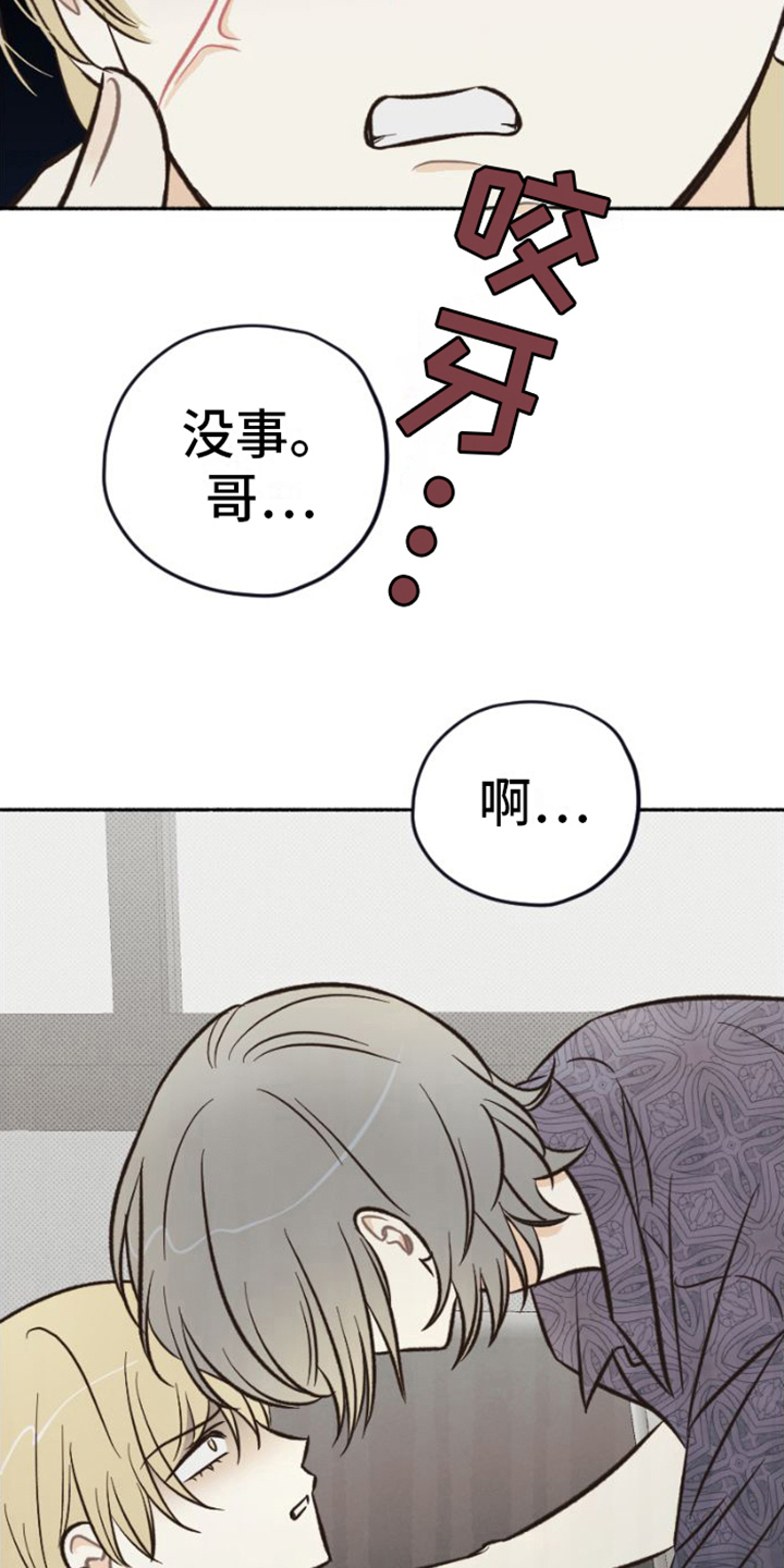 《雪融化的地方》第26章真面目 第16页