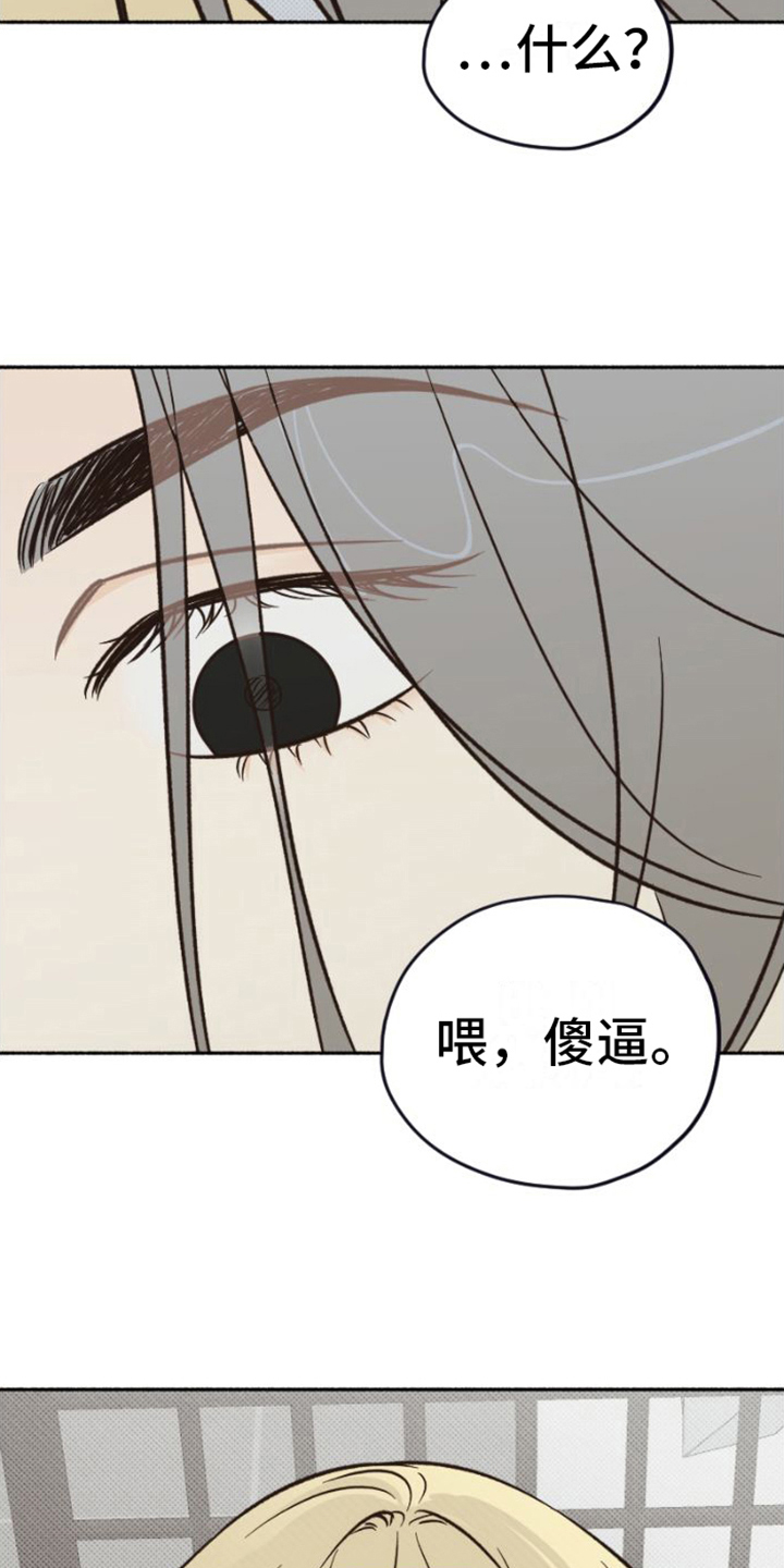 《雪融化的地方》第26章真面目 第18页