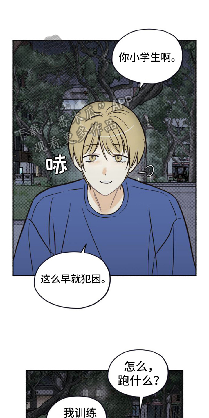 《雪融化的地方》第26章真面目 第1页
