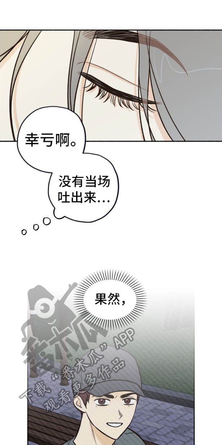 《雪融化的地方》第26章真面目 第9页