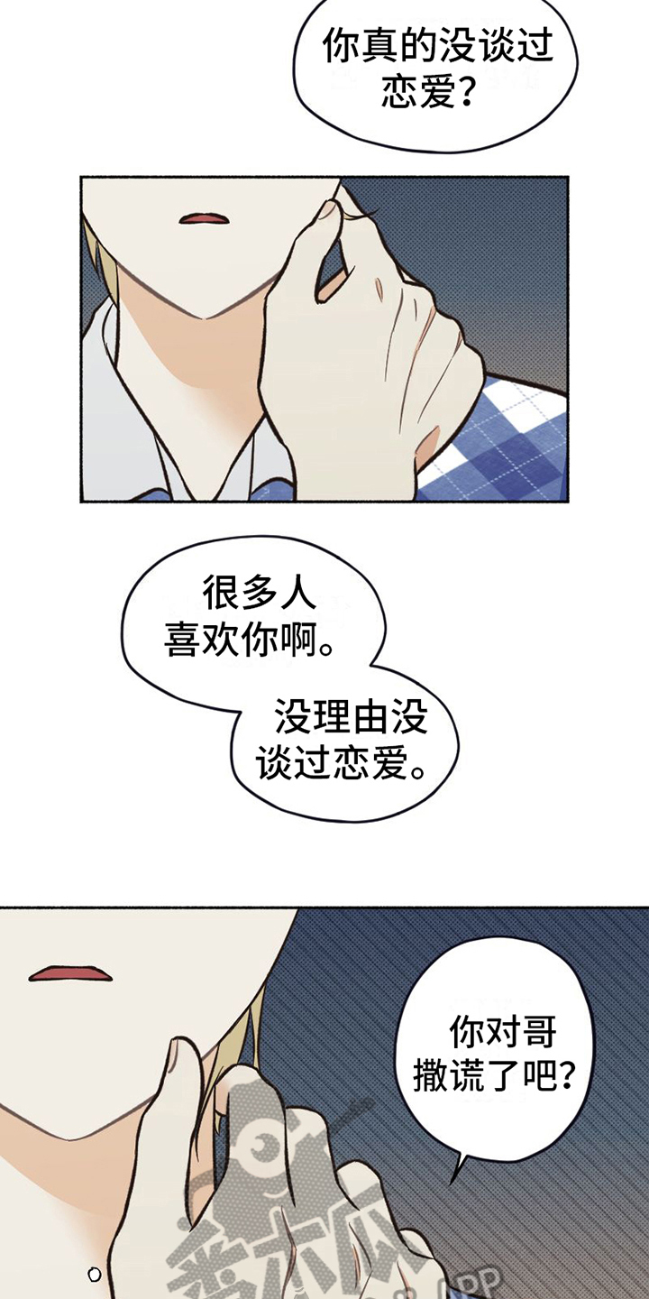 《雪融化的地方》第24章心不在焉 第10页