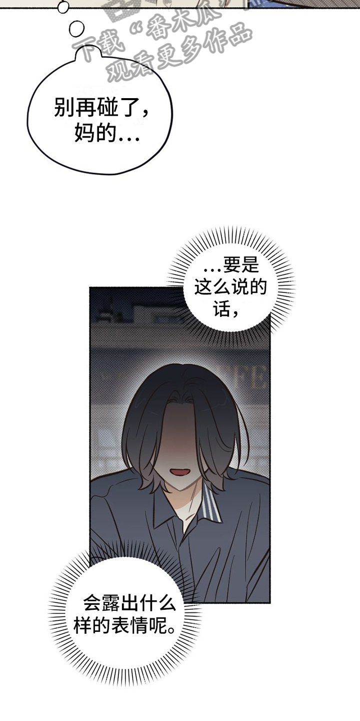 《雪融化的地方》第24章心不在焉 第11页
