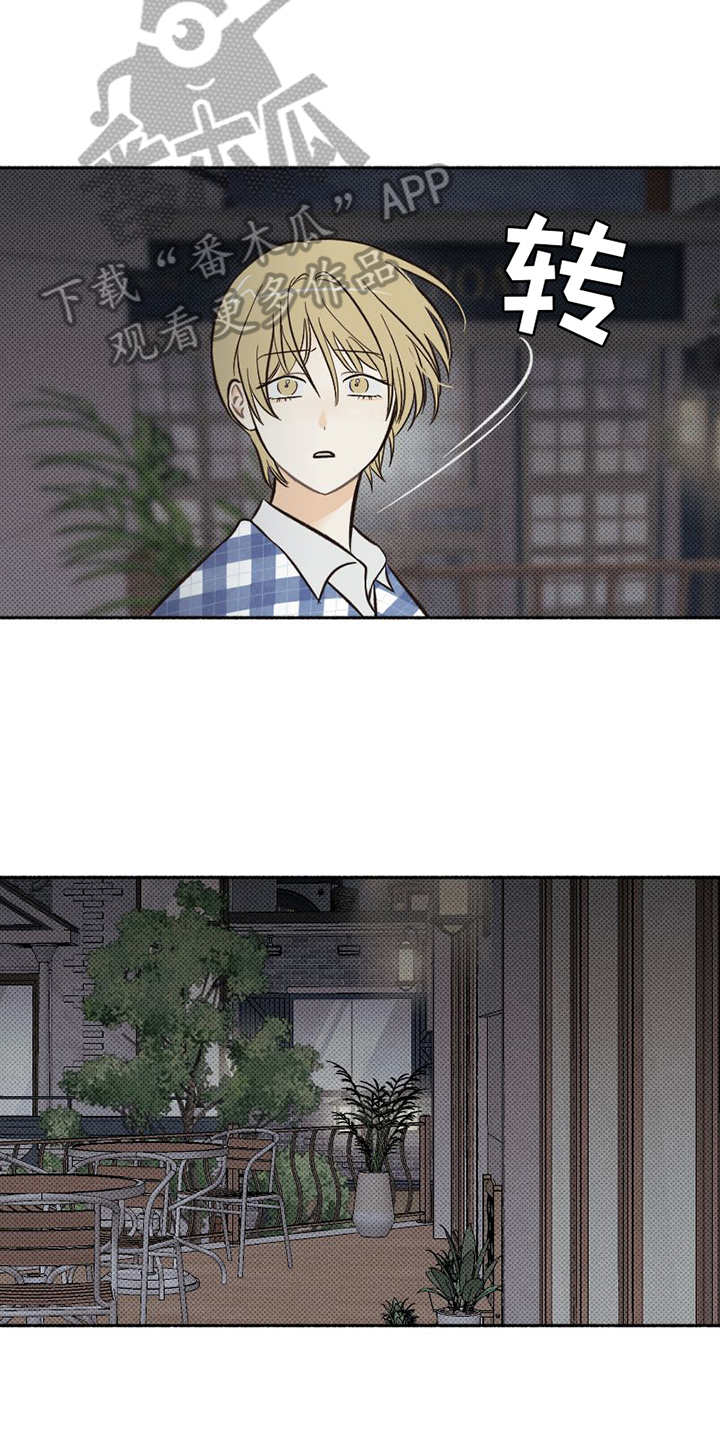 《雪融化的地方》第24章心不在焉 第13页